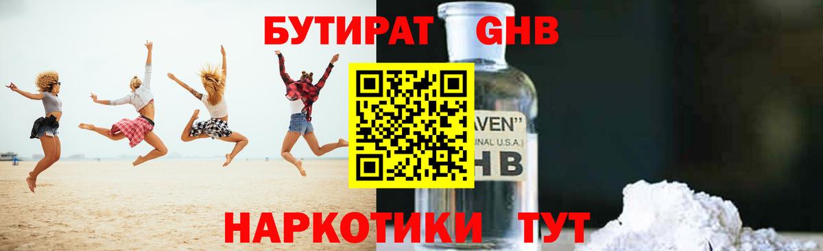 Бутират буратино Муром