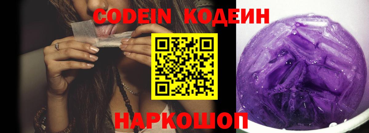 Муром  Codein напиток Lean (лин)  Кодеиновый сироп Lean напиток Lean (лин)  Вход с VPN 