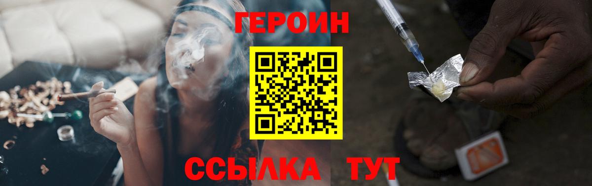 ГЕРОИН хмурый  Героин  Муром  Вход с VPN 