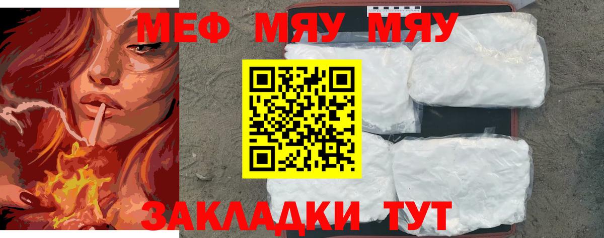Меф мяу мяу кристаллы Муром