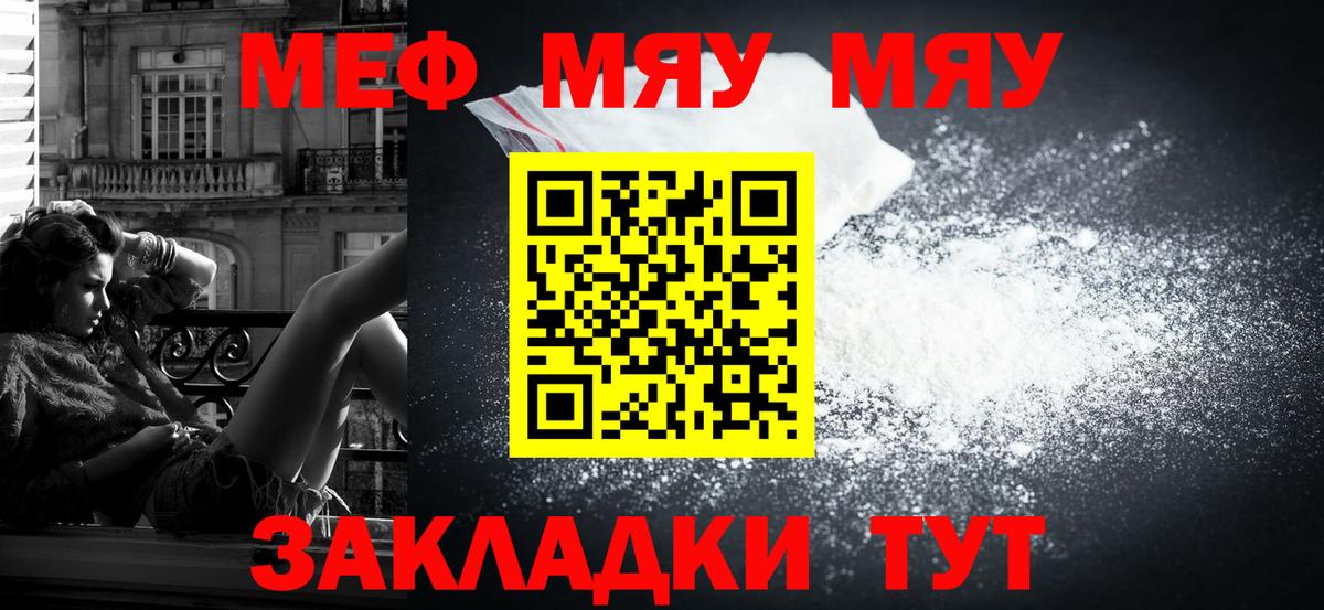 Меф мука  МЯУ-МЯУ  Вход с VPN  Муром  МЯУ-МЯУ  где продают наркотики  Мефедрон мяу мяу 