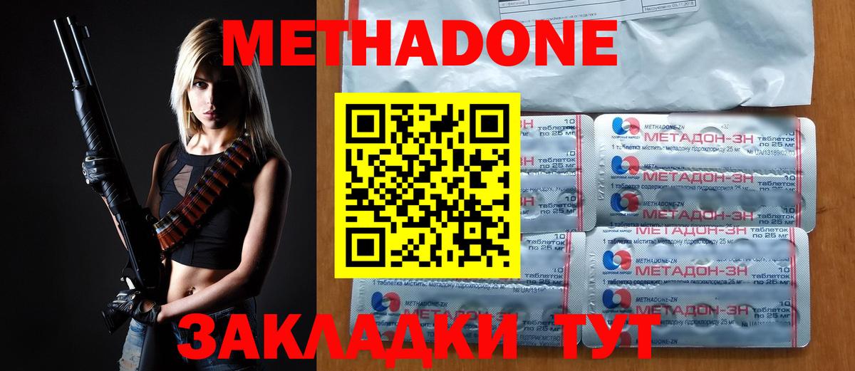 Метадон methadone Муром