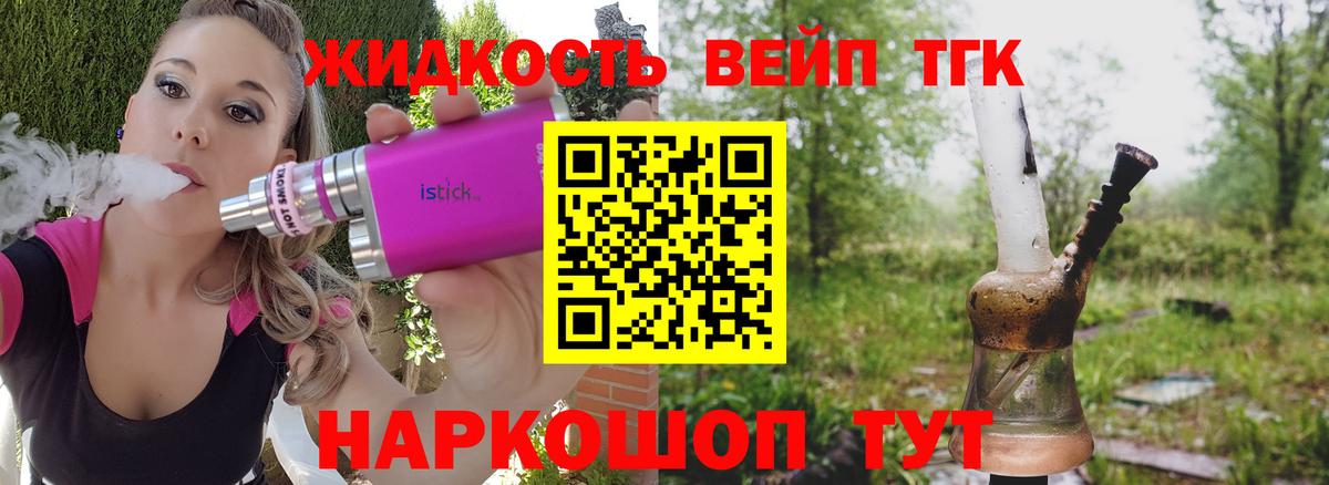ТГК вейп Муром